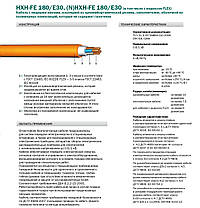 Кабель вогнетривкий бeзгалогенний (N)HXH-FE 180/E90 3x1.5 / Кабель вогнетривкий підвищеної безпеки / ГОСТ, фото 3