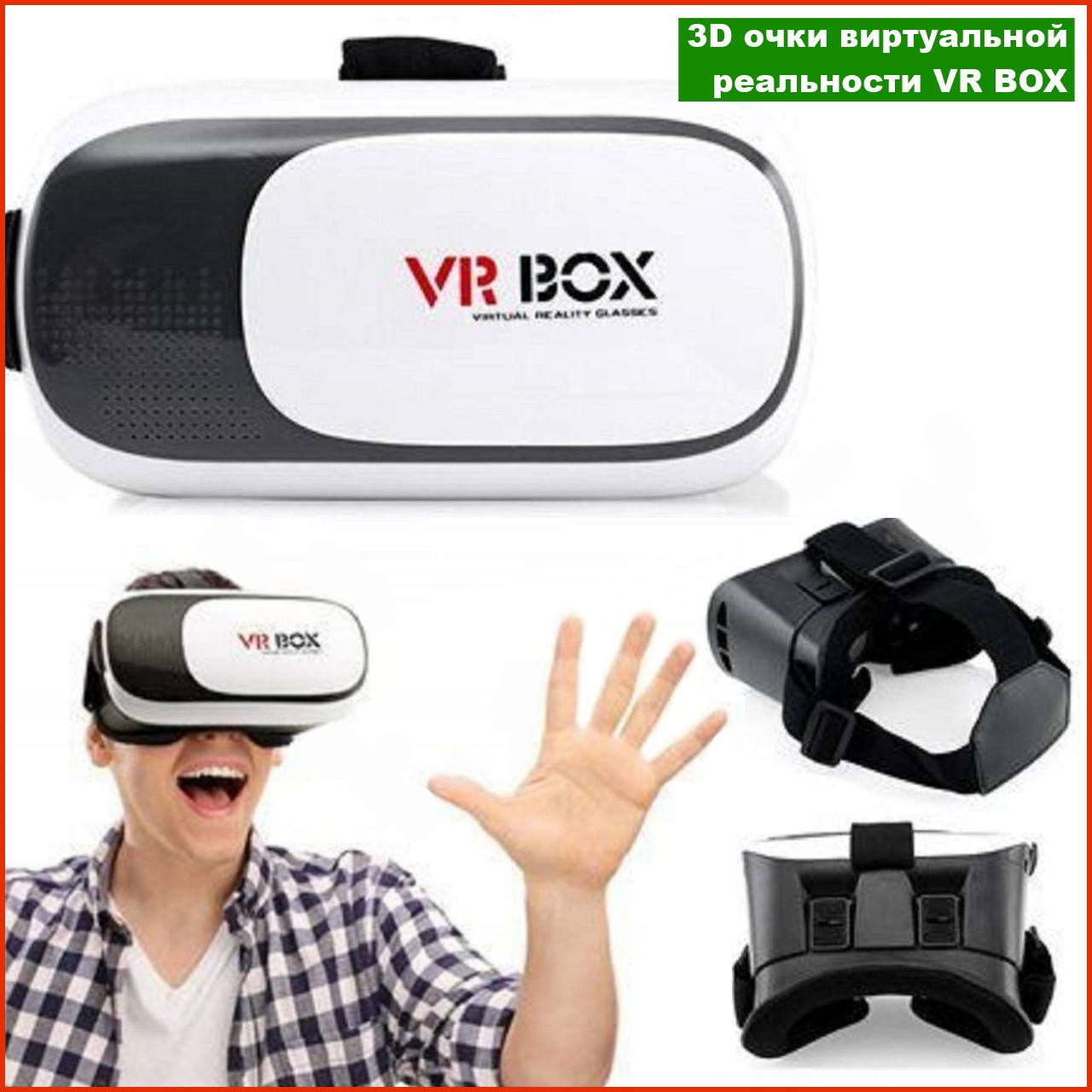 VR Box 2.0 Окуляри віртуальної реальності - 3D окуляри 3D Shinecon (23423rd) телефонний шолом