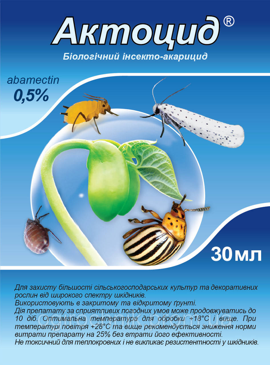 Біологічний інсекто-акарицид Актоцид 30мл (ID#1445554811), цена: 30 ...