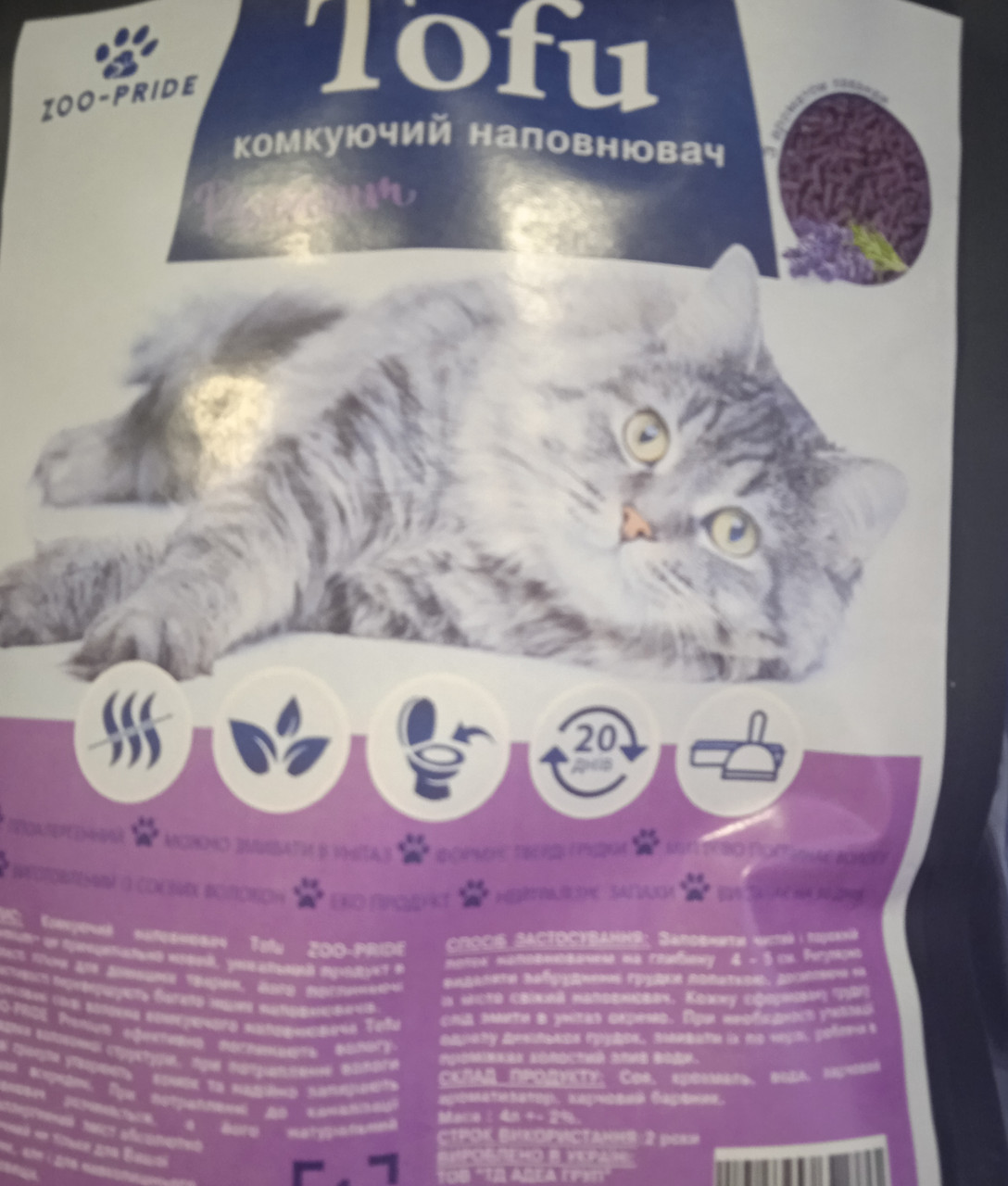 Наповнювач для котячого туалету 10 літрів аромат Лаванда. Соєвий наповнювач для кошачого лотка велика пачка