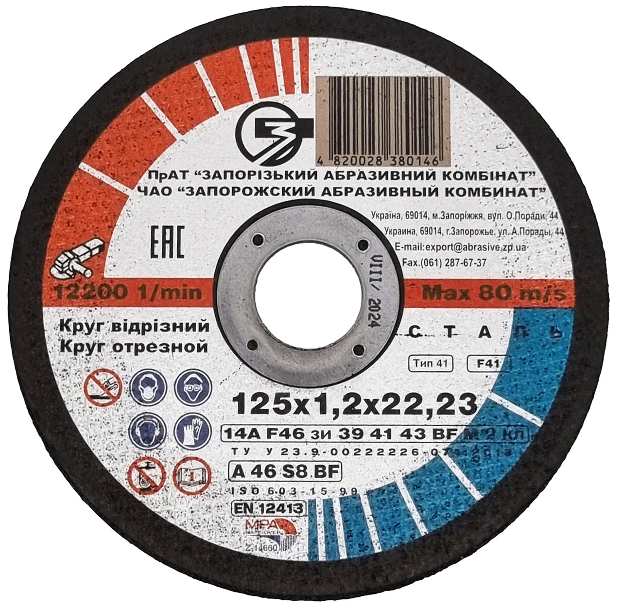 Круг відрізний по металу 125х1,2 ЗАК, фото 1