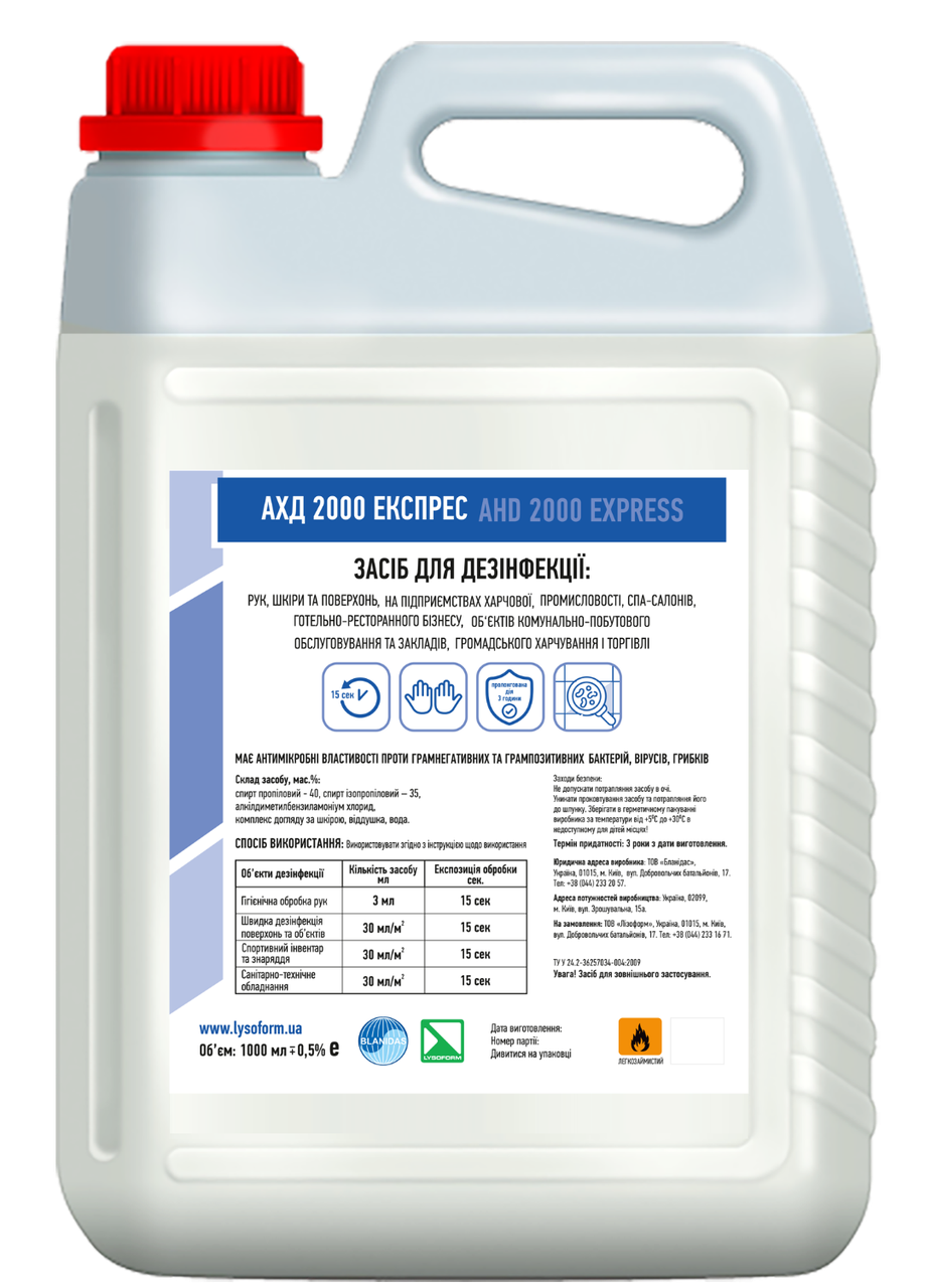 Середовище для дезінфекцій АХД 2000 Експресс, 5000мл