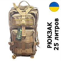 Рюкзак тактический Койот Coyote (25 литров) Турция Армейский рюкзак