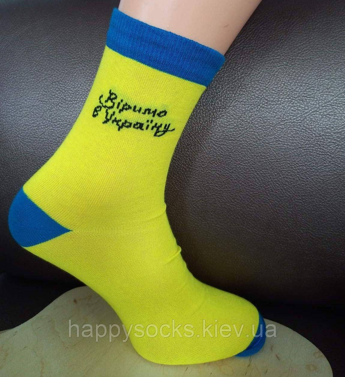 Носки патриотические  Харьков "Віримо в Україну"