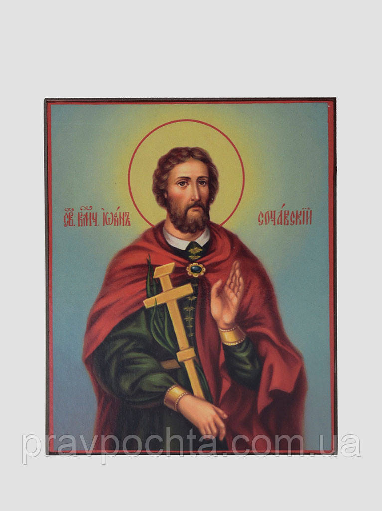 Великомученик Іоан Новий, Сочавський