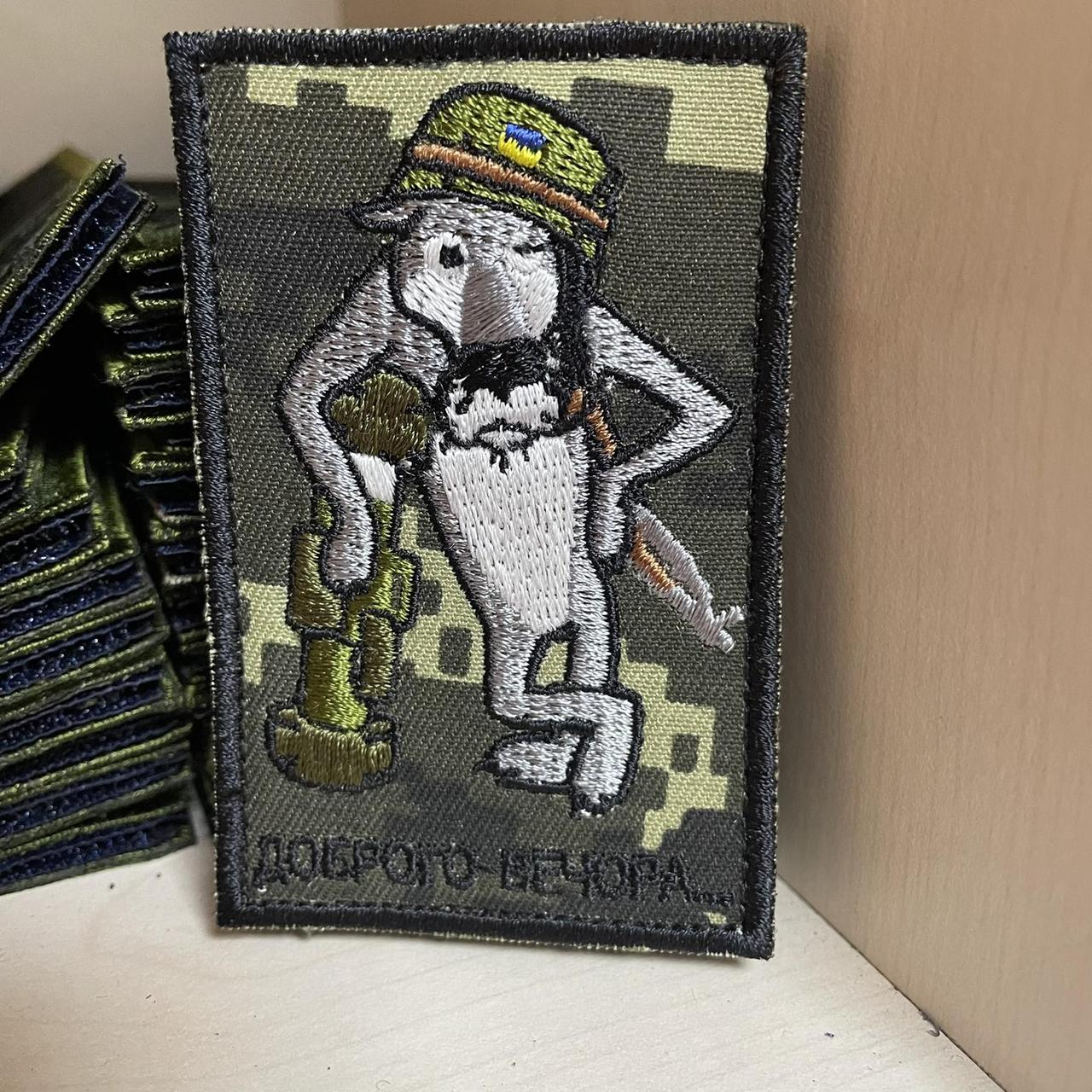 Шеврон Волк " ДОБРОГО ВЕЧОРА... Ми з України ! " 8*5 см, фото 1