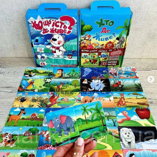 Дитячі Пазли 30910 Хто що їсть? Де живе? (Укр.) Навчальні настільні ігри Selli, фото 1