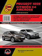 Підручник з Peugeot 4008 і Citroen C4 Aircross 2012 року