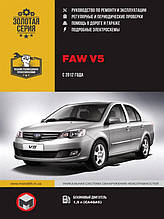 Книга / Підручник з ремонту FAW V5 з 2012 г Франциско Моноліт