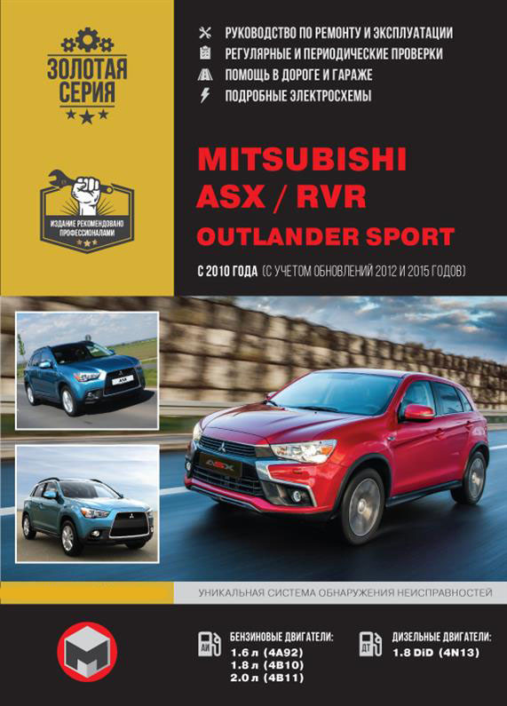 Книга на Mitsubishi ASX / RVR / Outlander Sport з 2010 року (Митсубіші АСХ / РВР / Аутлендер спорту)