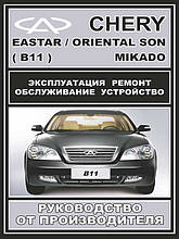 Книжка на Cherey Eastar / Oriental Son / Mikado (Чері Істар / Орієнтал Сан / Мікадо) Підручник з ремонту, ЗАЗ