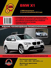 Книжка на BMW X1 з 2009 року (БМВ ІКС 1) Підручник з ремонту Моноліт