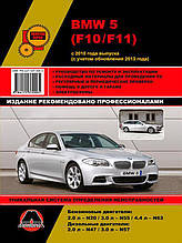 Книжка на BMW 5 з 2010 року (БМВ 5) Підручник з ремонту Моноліт