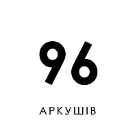 Зошити шкільні, загальні на скобі, А5, 96 аркушів