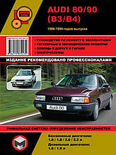 Книжка на Audi 80 / 90 1986~1994 р. (Ауді 80 / 90) Підручник з ремонту Моноліт