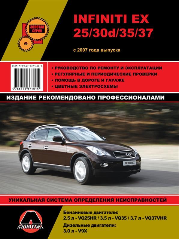 Книжка на Infiniti EX25 / 30d / 35 / Nissan Skyline Crosover з 2007 року