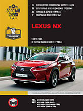 Книжка Lexus NX з 2014 р. (враховуючи оновлення 2017 р.) (Лексус НХ) Підручник з ремонту Моноліт