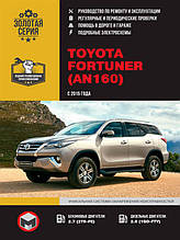 Книжка на Toyota Fortuner з 2015 г (Тойота Фотюнер) Підручник з ремонту, Моноліт