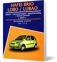 Книга на HAFEI BRIO з 2003 бензин (Хафей Бріо) Підручник з ремонту, Автор