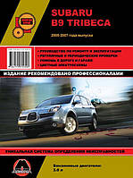 Книга на Subaru B9 Tribeca 2005~2007 года (Субару Б 9 Трибека) Руководство по ремонту, Монолит