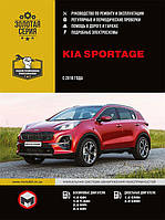 Книга / Руководство по ремонту Kia Sportage c 2018 г | Монолит