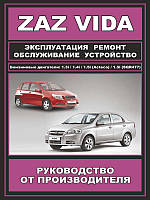 ZAZ Vida / Point c 2012 ~ Книга / Підручник з ремонту