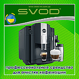 Гранульований засіб для видалення кавової смоли SVOD-COFFEE OIL CLEAN 0,5 кг, фото 4