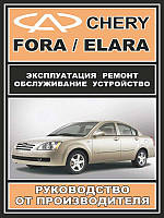 Книжка на Chery Fora / Elara в фото з 2006 (Чері Фора / Елара) Підручник з ремонту, ЗЗ