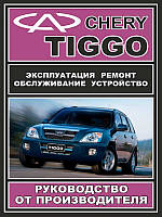 Книга на Chery Tiggo в фото с 2005 (Чери Тиго) Руководство по ремонту, ЗАЗ