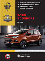 Книга на Ford Ecosport с 2012 г (Форд Экоспорт) Руководство по ремонту, Монолит