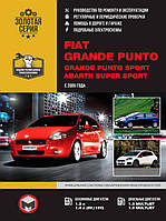 Книга на Fiat Grande Punto / Fiat Grande Punto Sport с 2005 года (Фиат Гранде Пунто) Руководство по ремонту,