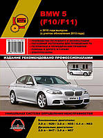 Книга на BMW 5 с 2010 года (БМВ 5) Руководство по ремонту, Монолит