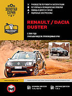 Книга на Renault и Dacia Duster с 2009 года (Рено Дастер) Руководство по ремонту, Монолит