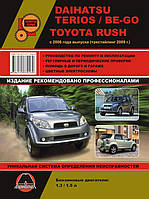 Книга на Daihatsu Terios / Be~Go и Toyota Rush с 2006 года (Дайхатсу Териос / Тойота Раш) Руководство по