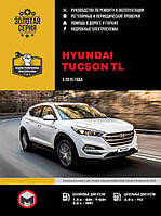 Книга на Hyundai Tucson (TL) с 2015 (Хюндай Тусон) Руководство по ремонту, Монолит