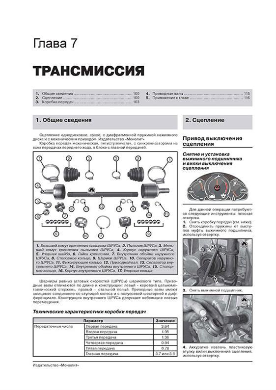 Книга / Руководство по ремонту ВАЗ 2110 / ВАЗ 2111 / ВАЗ 2112 / Богдан 2110 / Богдан 2111 / Богдан 2112. - фото 5 - id-p1642551591