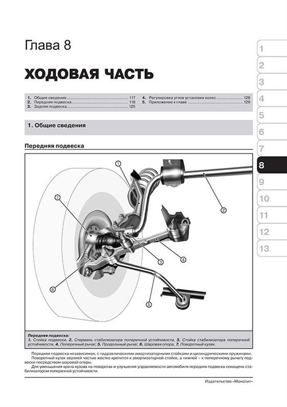 Книга / Руководство по ремонту ВАЗ 2110 / ВАЗ 2111 / ВАЗ 2112 / Богдан 2110 / Богдан 2111 / Богдан 2112. - фото 6 - id-p1642551591