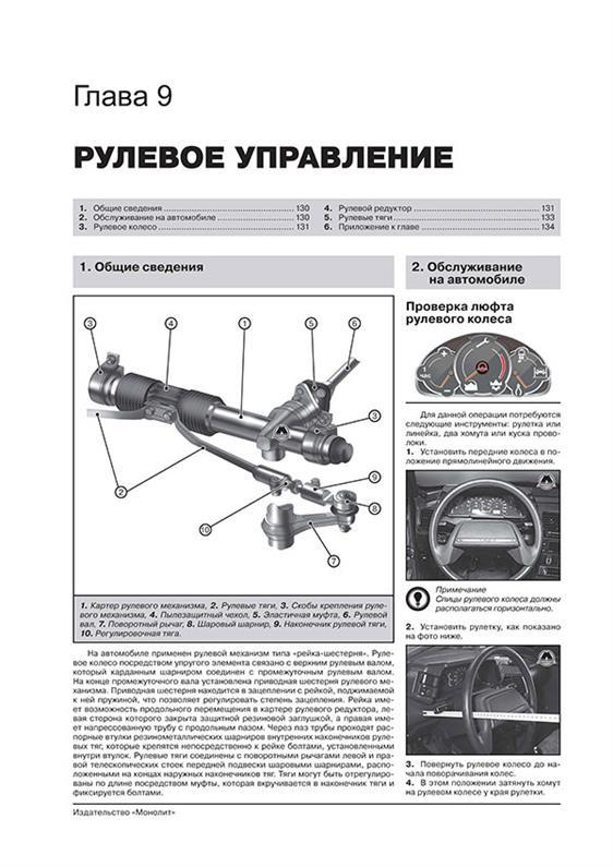 Книга / Руководство по ремонту ВАЗ 2110 / ВАЗ 2111 / ВАЗ 2112 / Богдан 2110 / Богдан 2111 / Богдан 2112. - фото 7 - id-p1642551591