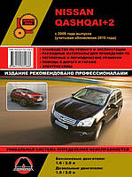 Книга Nissan Qashqai+2 з 2008 року випуску (+оновлення 2010 року). (Нісан Кашкай) Посібник з ремонту,