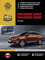 Книжка на Peugeot 3008 / 5008 c 2017 г (Піжо 3008 / 5008) Підручник з ремонту Моноліт