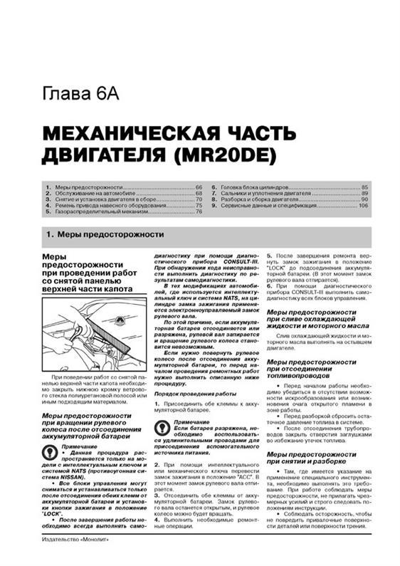 Mr20de ремонт двигателя руководство