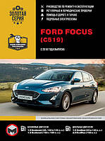 Книга на Ford Focus с 2018 г (Форд Фокус) Руководство по ремонту, Монолит