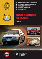 Книга на Iran Khodro Samand EL / LX / TU c 2000 года (Иран Ходро Саманд) Руководство по ремонту, Монолит