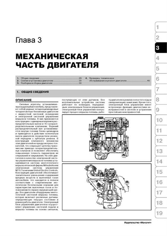 Книга на Hafei Princip / Princip 5 / Saibao с 2006 года (Хафей Принцип / Саибао) Руководство по ремонту, - фото 2 - id-p1642550021