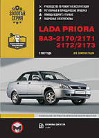 Lada Priora / ВАЗ 2170 / 2171 / 2172 / 2173 с 2007 года ~ Книга / Руководство по ремонту