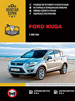 Книга на Ford Kuga с 2008 года (Форд Куга) Руководство по ремонту, Монолит
