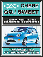 Книжка на Cherey QQ / Sweet в фото з 2004 (Чері К’юкью / Світ) Підручник з ремонту, ЗЗ