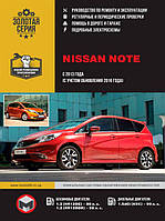 Книга / Посібник з ремонту Nissan Note з 2013 року (з урахуванням оновлення 2016 р.) Моноліт