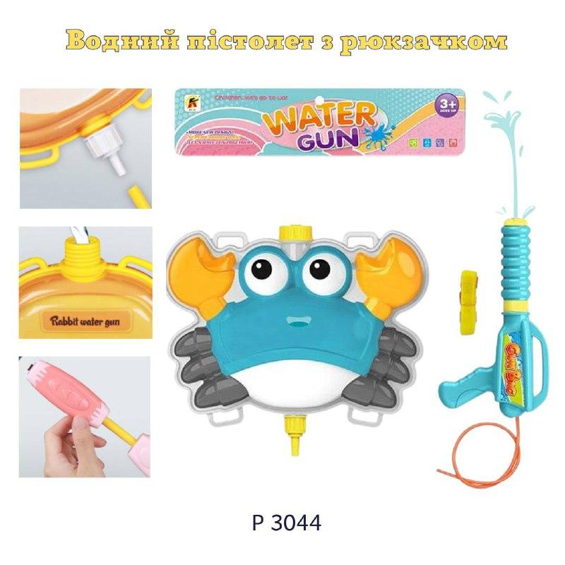Водяний пістоле з баком у вигляді рюкзачка  P 3044