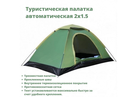 Автоматичний намет туристичний збірний 2-х місний 2х1.5м Best1, фото 3
